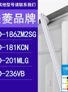 适用美菱冰箱BCD-186ZM2SG 181KCN 201MLG 236VB门密封条胶条圈