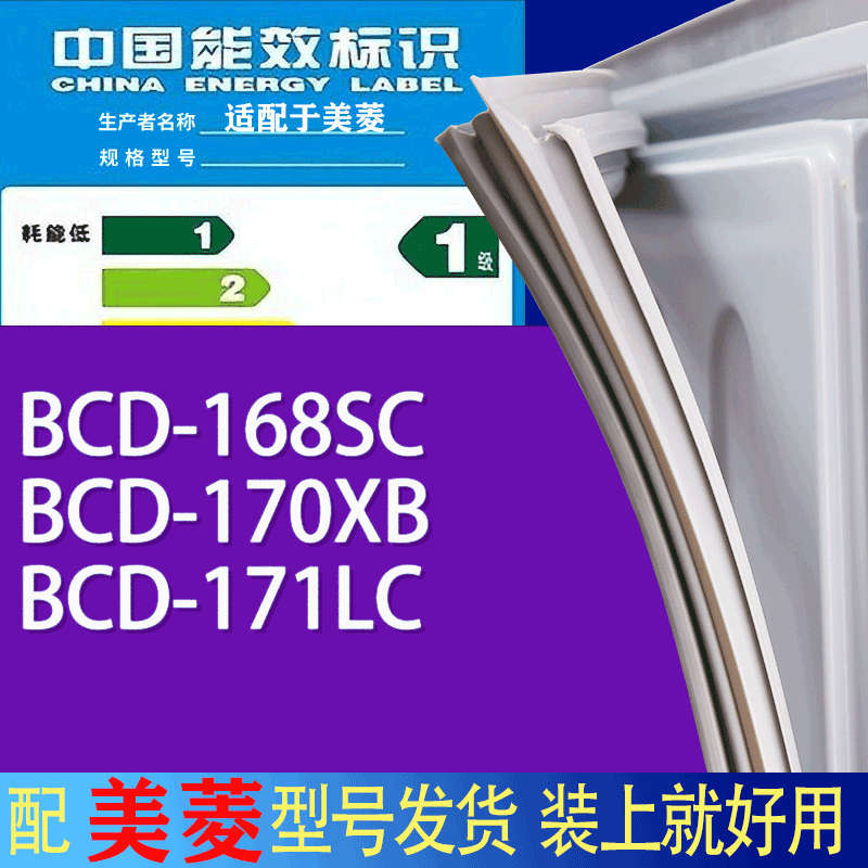 适用美菱冰箱BCD-168SC 170XB 171LC门密封条胶条吸力磁条