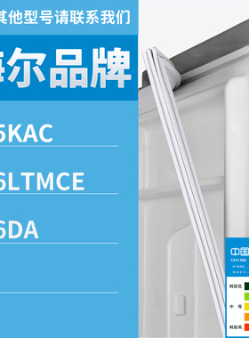 适用海尔冰箱BCD-195KAC 196LTMCE 176DA门密封条磁性密封条胶条