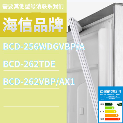 适用海信冰箱BCD-262VBP/AX1 256WDGVBP/A 262TDE门密封条胶条圈