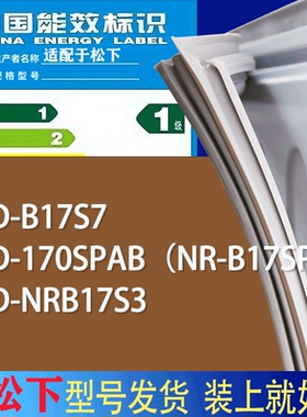 适用松下冰箱BCD-B17S7 170SPAB（NR-B17SP1） NRB17S3门密封条圈