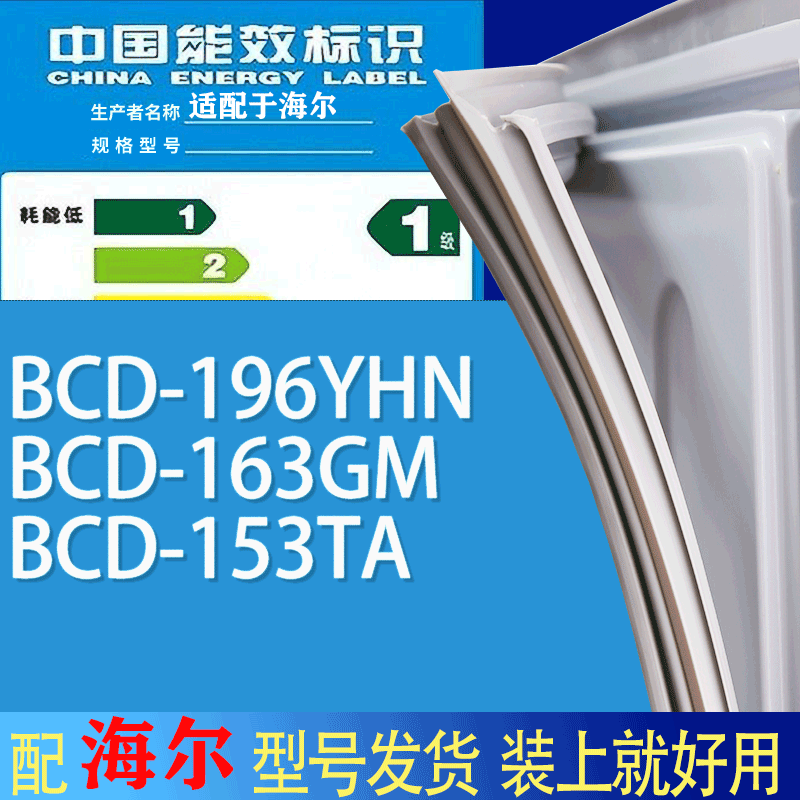 适用海尔冰箱BCD-196YHN 163GM 153TA门密封条胶条吸力磁条圈