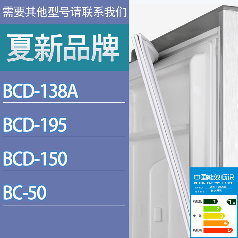 适用夏新冰箱BCD-138A 195 150 BC-50门密封条胶条磁性密封圈吸条