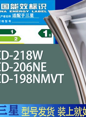 适用三星冰箱BCD-218W 206NE 198NMVT门密封条胶条吸力磁条圈