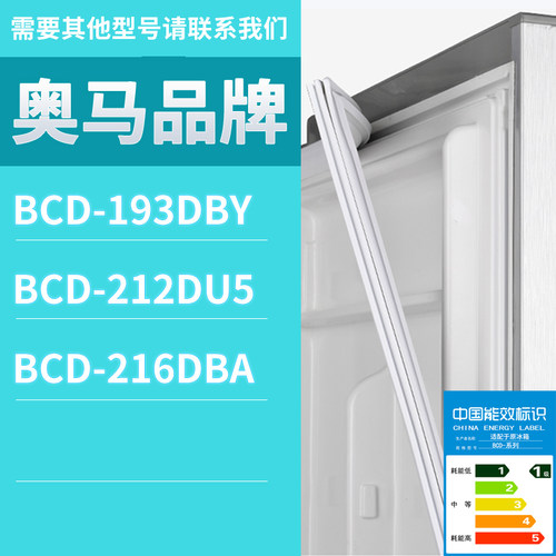 适用奥马冰箱BCD-212DU5 216DBA 193DBY门密封条胶条磁性密封圈