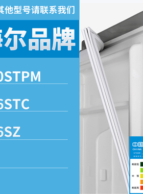 适用海尔冰箱BCD-240STPM 226STC 216SZ门密封条磁性密封条胶条