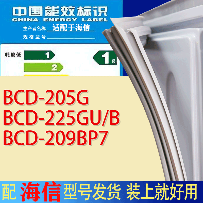 适用海信冰箱BCD-205G 225GU/B 209BP7门密封条胶条吸力磁条
