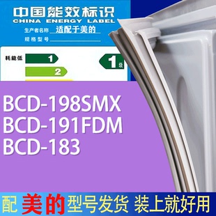 183门密封条胶条吸力磁条 适用美 冰箱BCD 198SMX 191FDM