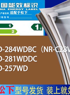 适用松下冰箱BCD-284WDBC（NR-C28VD2 281WDDC 257WD门密封条圈