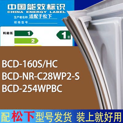 适用松下冰箱BCD-160S/HC NR-C28WP2-S 254WPBC门密封条胶条圈