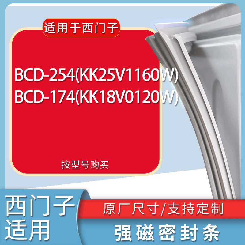 适用西门子冰箱BCD-254(KK25V1160W) 174(KK18V0120W)门密封条圈