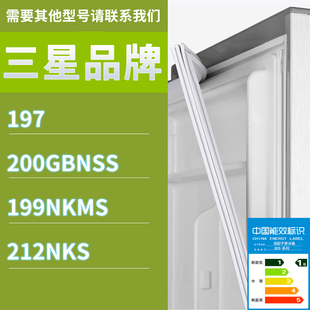 199NKMS 200GBNSS 212NKS门密封条胶条圈 197 适用三星冰箱BCD