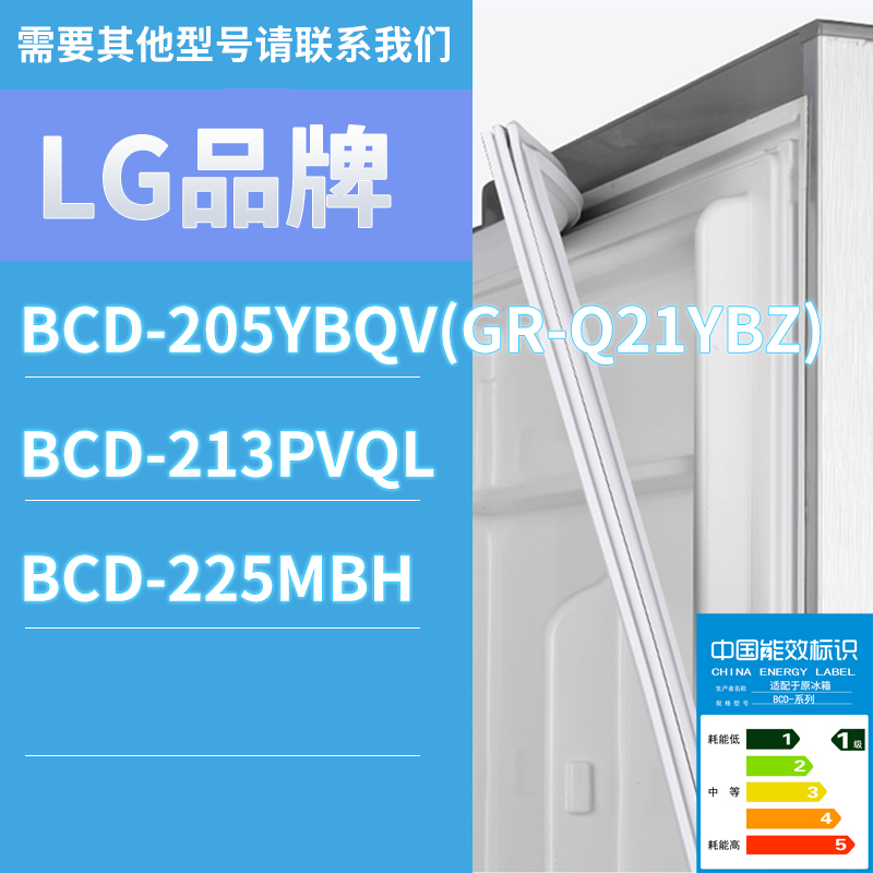 适用LG冰箱BCD-205YBQV(GR-Q21YBZ) 225MBH 213PVQL门密封条