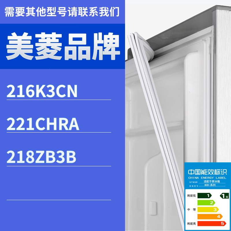 适用美菱冰箱BCD-216K3CN 221CHRA 218ZB3B门密封条胶条磁性胶圈