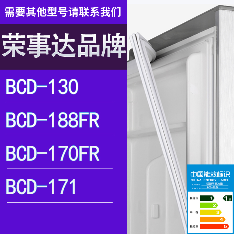 适用荣事达冰箱BCD-130 188FR 170FR 171门密封条胶条圈