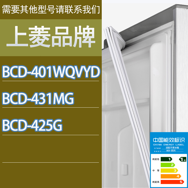 适用上菱冰箱BCD-401WQVYD 431MG 425G门密封条胶条磁性密封圈