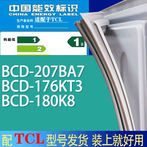 适用TCL冰箱BCD-207BA7 176KT3 180K8门密封条胶条吸力磁条圈