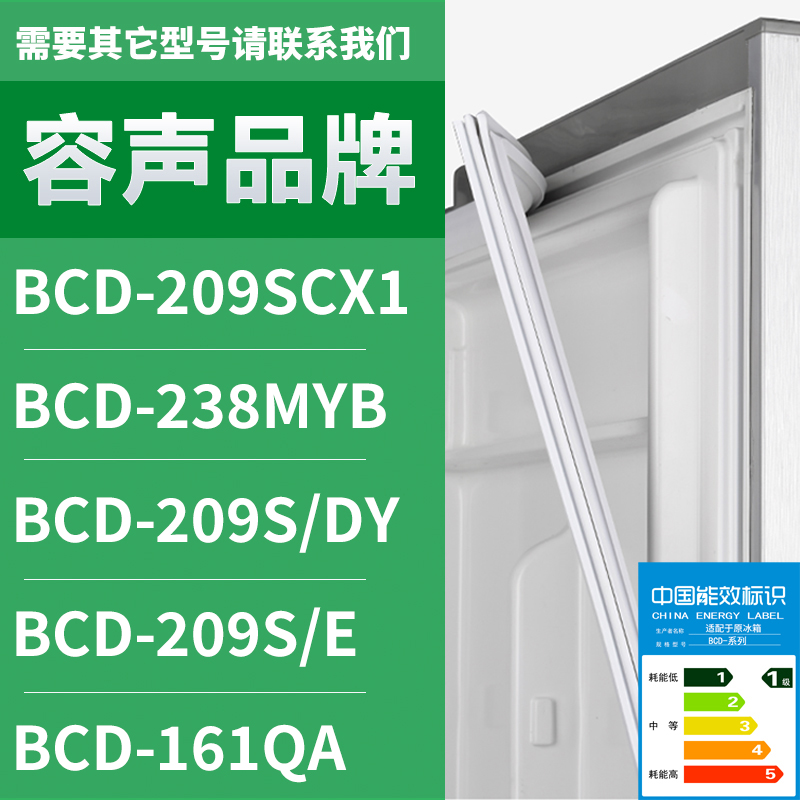 适用容声冰箱BCD-209SCX1 238MYB 209S/DY 209S/E 161QA 密封条门