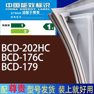 适用尊贵冰箱BCD-202HC 176C 179门密封条胶条磁性密封圈