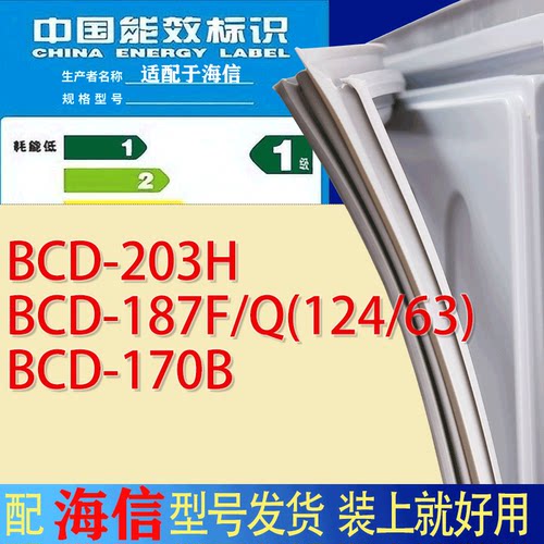 适用海信冰箱BCD-203H 187F/Q(124/63) 170B门密封条胶条吸力磁条