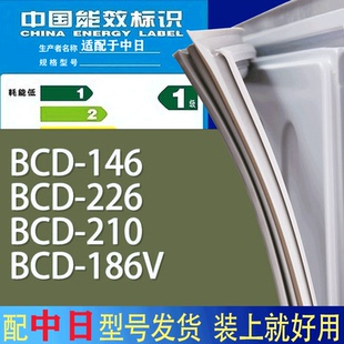 210 226 186V门密封条胶条磁性密封圈 146 适用中日冰箱BCD