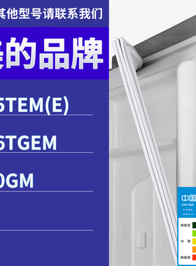 适用美的冰箱BCD-215TEM(E) 236TGEM 210GM门密封条磁性胶条圈