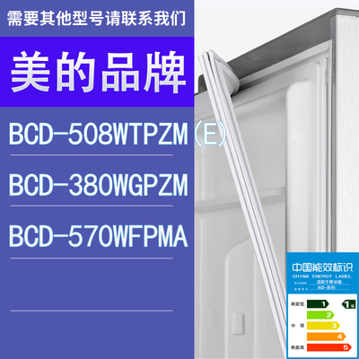 适用美的冰箱BCD-508WTPZM(E) 380WGPZM 570WFPMA门密封条胶条圈