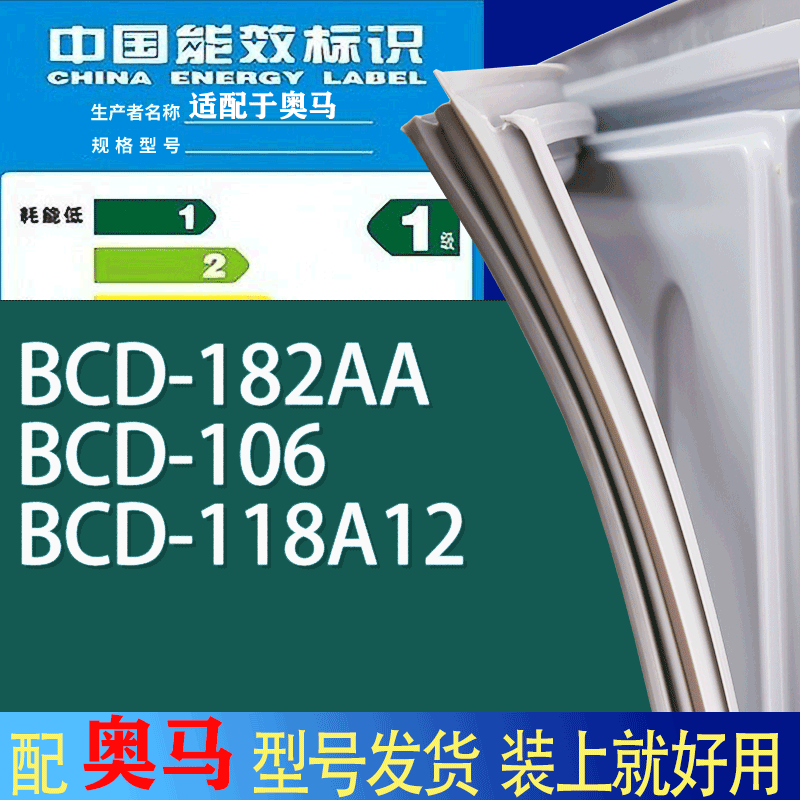 适用奥马冰箱BCD-182AA 106 118A12门密封条胶条吸力磁条圈