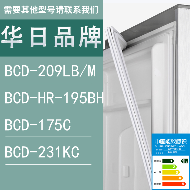 适用华日冰箱BCD-209LB/M HR-195BH 175C 231KC门密封条胶条圈
