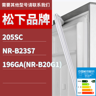 205SC B20G1 196GA 门密封条胶条圈 B23S7 适用松下冰箱BCD
