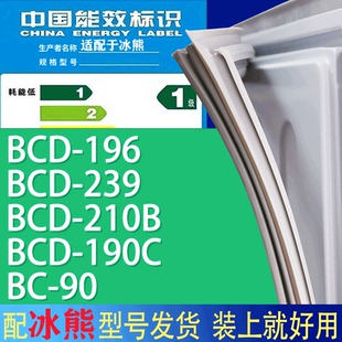190C 适用冰熊冰箱BCD 210B 239 90门密封条胶条磁性密封圈 196