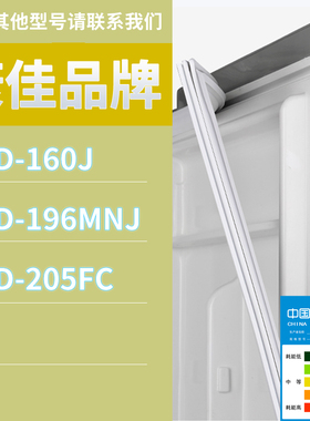 适用康佳冰箱BCD-205FC 160J 196MNJ门密封条胶条磁性密封圈磁条