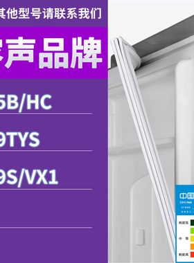 适用容声冰箱BCD-185B/HC 239TYS 179S/VX1门密封条胶条密封圈
