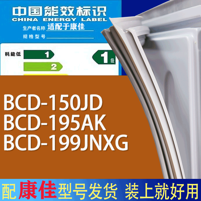 适用康佳冰箱BCD-150JD 195AK 199JNXG门密封条胶条磁性密封圈