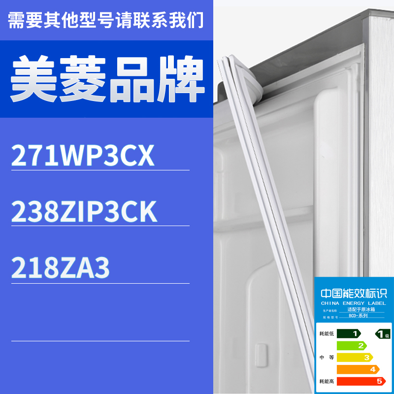 适用美菱冰箱BCD-271WP3CX 238ZIP3CK 218