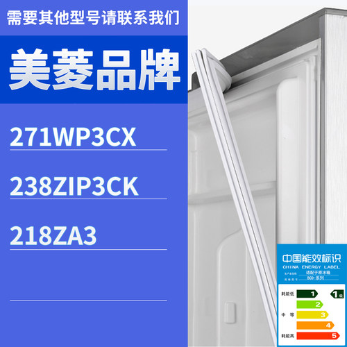 适用美菱冰箱BCD-271WP3CX 238ZIP3CK 218ZA3门密封条胶条圈磁条