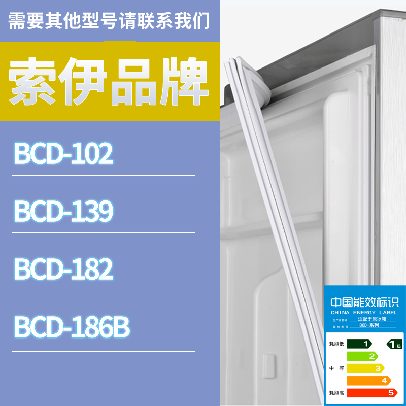 适用索伊冰箱BCD-186B 102 182 139门密封条胶条磁性密封圈磁条