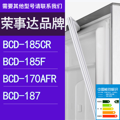 适用荣事达冰箱BCD-185CR 185F 170AFR 187门密封条胶条圈