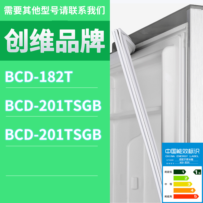 适用创维冰箱BCD-201TSGB 182T 201TSGB(110/49/42)门密封条