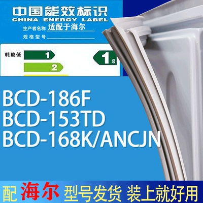 适用海尔冰箱BCD-186F 153TD 168K/ANCJN门密封条胶条吸力磁条圈
