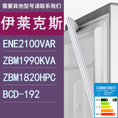适用伊莱克斯冰箱ENE2100VAR ZBM1990KVA ZBM1820HPC 192门密封条