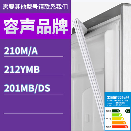 适用容声冰箱BCD-210M/A 212YMB 201MB/DS门密封条胶条吸力密封圈