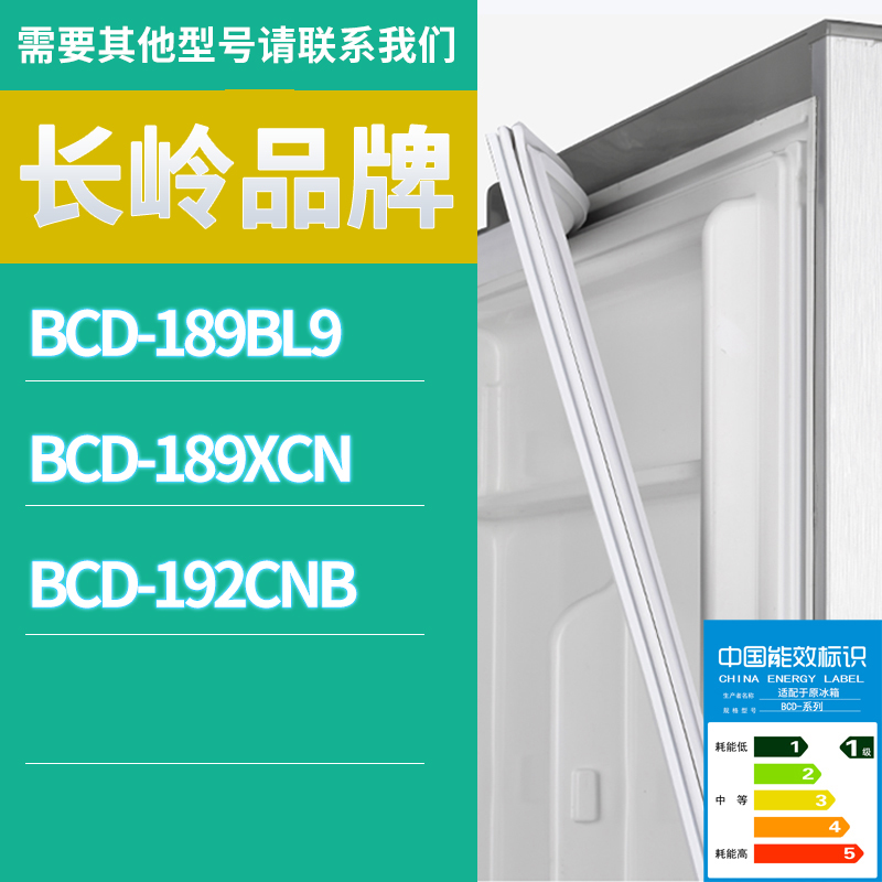 适用长岭冰箱BCD-189XCN 192CNB 189BL9门密封条胶条磁性密封圈