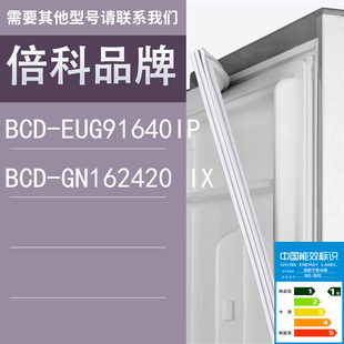适用倍科冰箱BCD IX门密封条胶条圈 EUG91640IP GN162420