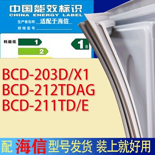 211TD 适用海信冰箱BCD 212TDAG E门密封条胶条吸力磁条 203D