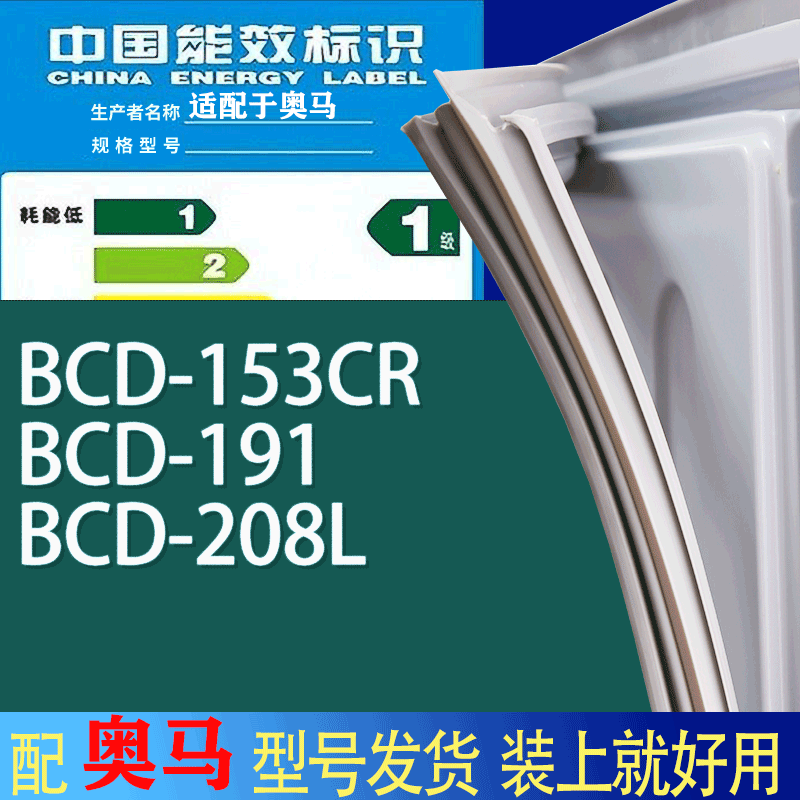 适用奥马冰箱BCD-153CR 191 208L门密封条胶条吸力磁条圈