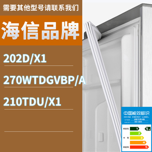 202D 210TDU X1门密封条胶条圈 270WTDGVBP 适用海信冰箱BCD