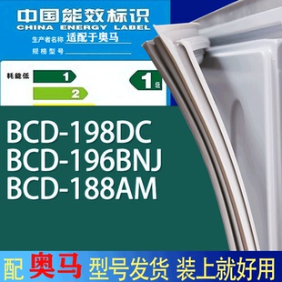 适用奥马冰箱BCD 188AM门密封条胶条吸力磁条圈 198DC 196BNJ
