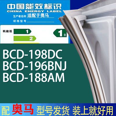 适用奥马冰箱BCD-198DC 196BNJ 188AM门密封条胶条吸力磁条圈