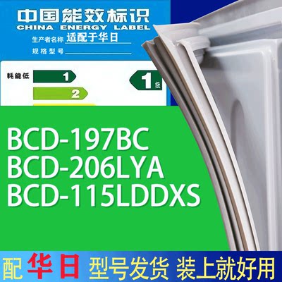 适用华日冰箱BCD-197BC 206LYA 115LDDXS门密封条胶条吸力磁条圈